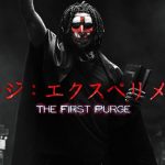 「パージ:エクスペリメント」12時間だけ全ての犯罪が合法化される法律の始まりを描く「パージ」新作が6月日本公開!