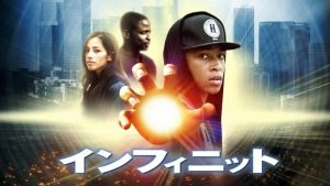 「インフィニット」手品で銃弾を止める!?麻薬売買に手を染めた少年が妹を救う為に戦う!