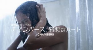 「チェンバース: 邪悪なハート」心臓移植で命を救われた少女を襲う恐怖…心臓の持ち主は何故死んだのか? ゴールデンウイークの一気見Netflixドラマはこれで決まり!