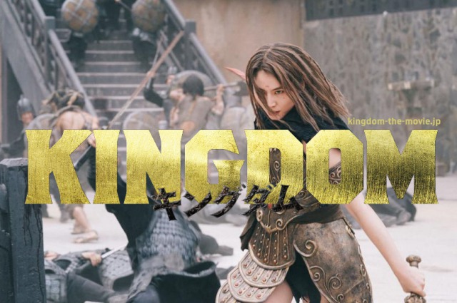 映画「キングダム」長澤まさみ演じる楊端和(ようたんわ)に注目!
