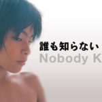 「誰も知らない」是枝裕和、柳楽優弥の代表作！“巣鴨子供置き去り事件”をモチーフに描いた実話ドラマ