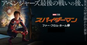 「スパイダーマン:ファー・フロム・ホーム」エンドロールは‥やっぱりおまけアリ!