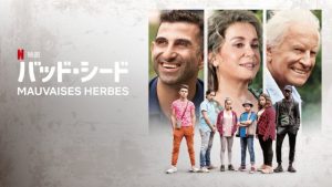 「バッド・シード」感動のどんでん返しが最高!Netflixで迷ったら観てみたら?