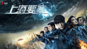 「上海要塞」地球より恋愛?監督、制作陣が中国国民に謝罪させられた話題の映画がマジで観ないで正解!