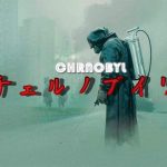 世界で絶賛された原発事故ドラマ「チェルノブイリ」！いよいよスターチャンネル(BS10)で放送開始！