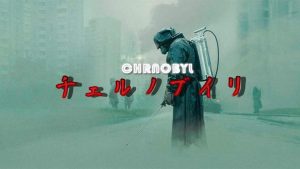 世界で絶賛された原発事故ドラマ「チェルノブイリ」！いよいよスターチャンネル(BS10)で放送開始！