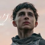 Netflix映画「キング/The King」 金のかかり方が半端ない!?イングランド王ヘンリー5世を描いた歴史映画がマジで凄い!
