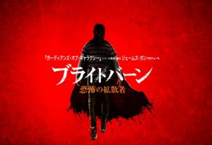 「ブライトバーン／恐怖の拡散者」続編は？エンドロールを見逃すな！