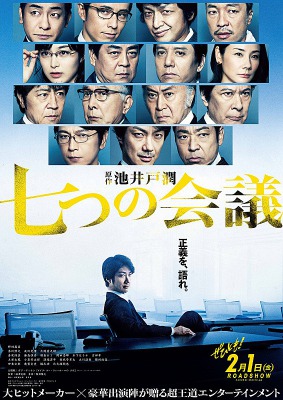 七つの会議