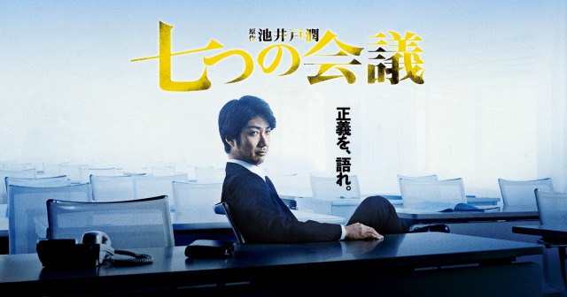 「七つの会議」豪華キャストで描く、リーマン映画‥日本の大企業はマジで腐ってる?