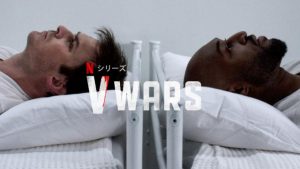 「V Wars」吸血鬼VS人間…Netflixオリジナルで配信開始！主演は「ヴァンパイア・ダイアリーズ」のあの人…
