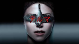 「テルマ」この北欧映画がマジで怖い‥衝撃の過去はヤバすぎる！