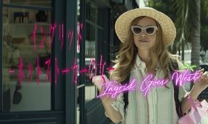 「イングリッド ネットストーカーの女」「アベンジャーズ」のワンダがストーカーされる!?この映画が面白い!