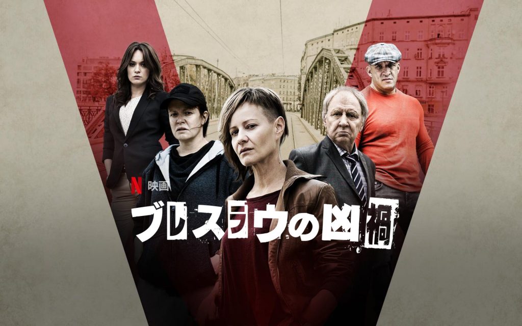 「ブレスラウの凶禍」めっちゃグロイ‥恐怖の検死シーンはマジでヤバい！2020年4月配信のNetflixオリジナル映画