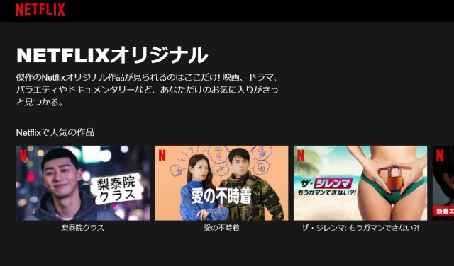 コロナ自粛のゴールデンウイークに一気見したいNetflixオリジナルドラマ!