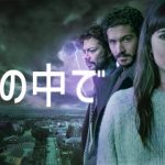 「嵐の中で」パラレルワールド映画『バタフライ・エフェクト』『アバウト・タイム』好きな人にはオススメのNetflixオリジナル映画