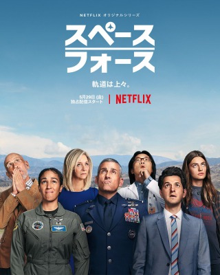 スペース・フォース