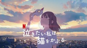6月に劇場公開予定だったがコロナで延期になった「泣きたい私は猫をかぶる」がNetflixで配信されるぞ～。