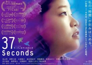 「37セカンズ」Netflixでめちゃめちゃ評価が高い映画が配信されてるぞ！