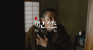 「呪怨:呪いの家」日本のヤバイ事件がリンクする…Netflixオリジナルドラマが怖すぎる…💦