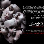 「ゴーストランドの惨劇」鬼才パスカル・ロジェが6年ぶりにメガホンをとったホラー映画…「マーターズ」を超えれるか？
