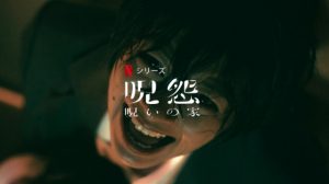 「呪怨:呪いの家」河合聖美を演じる“里々佳”が超可愛い~これからブレイクしそうなので注目!