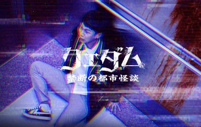 64分で全話観れる!「クェダム 禁断の都市怪談」韓国ホラードラマ・短編集がNetflixで配信開始!