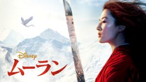 Disney+ (ディズニープラス)  コロナで劇場公開延期の「ムーラン」配信も2980円（税抜）の別途料金って…高すぎでしょ！！