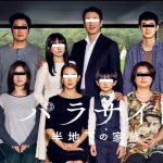 【ネタバレ】映画『パラサイト 半地下の家族』結末考察！なぜ社長を刺したのか徹底解説