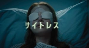 「サイトレス」Netflixで面白そうなサイコ・スリラー映画を見つけました。