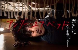 「アンダー・ユア・ベッド」ベッドの下にイケメンストーカー！？ヤバイけど何か美しい‥