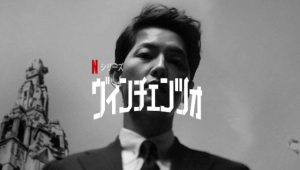 「ヴィンチェンツォ」面白そう～な韓国ドラマがNetflixで配信されますよ～。