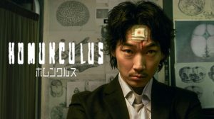 Netflix映画「ホムンクルス」これ…原作を読んで無いと分からんだろ。海外と国内の評価を調べてみました。