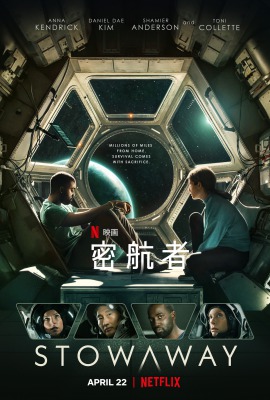 密航者 Netflix