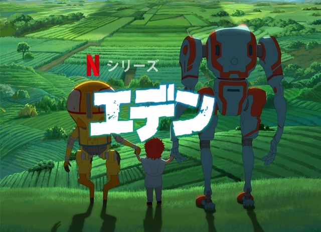 「エデン」Netflixで人類崩壊後の地球を描いたアニメが配信開始！