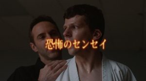 「恐怖のセンセイ」これって…ホラー？ジェシー・アイゼンバーグ主演のブラックコメディがマジで怖い！