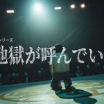 「地獄が呼んでいる」おいおいおい！このNetflixで配信される韓国ドラマ‥面白そう！