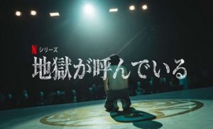 「地獄が呼んでいる」おいおいおい!このNetflixで配信される韓国ドラマ‥面白そう!