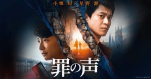 「罪の声」グリコ森永事件の真相を描いた映画と言ってもいいかもしれない…
