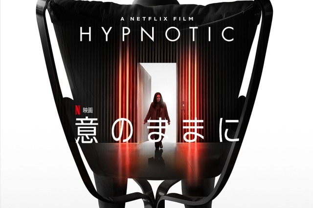 「意のままに」netflix映画!催眠術師のストーカー!?こんな催眠療法は受けちゃいけない!