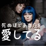 「死ぬほどあなたを愛してる」実話事件を映画化！母親は代理ミュンヒハウゼン症候群！？