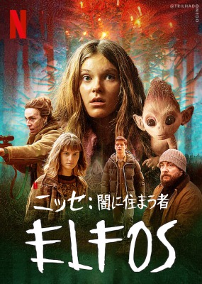 ニッセ: 闇に住まう者