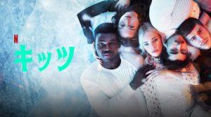 「キッツ」海外では評価低いけど‥そんなに悪くない　金持ち女の心をコントロール、青春復讐ドラマが面白い！