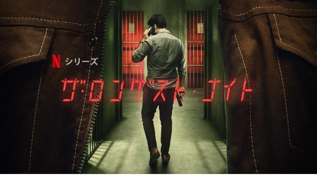 「ザ・ロンゲスト・ナイト」あらすじ、ネタバレ、海外の評価も！