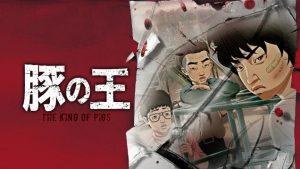 「豚の王」韓国アニメ、あらすじ、ネタバレ、海外の評価とレビュー！