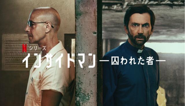 「インサイドマン －囚われた者－」あらすじ、ネタバレ、海外の評価とレビュー！