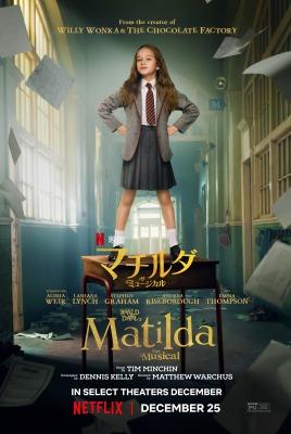 マチルダ・ザ・ミュージカル