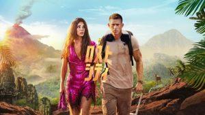 「ザ・ロストシティ」吹き替えがひどい‥マジですか？あらすじ＆ネタバレ、海外の評価とレビュー！