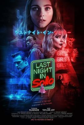 ラストナイト・イン・ソーホー