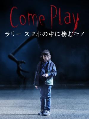 ラリースマホの中に棲むモノ